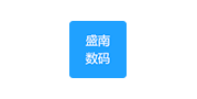 盛南數(shù)碼 盛南數(shù)碼